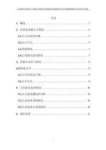 江苏新河农用化工有限公司绿色百菌清技术改造提升项目公众参与说明