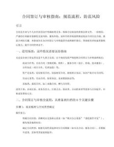 合同簽訂與審核指南