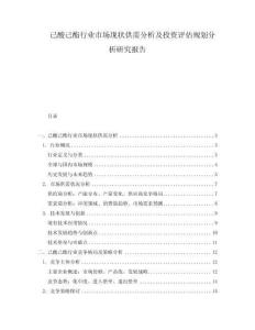 己酸己酯行業(yè)市場現(xiàn)狀供需分析及投資評估規(guī)劃分析研究報告