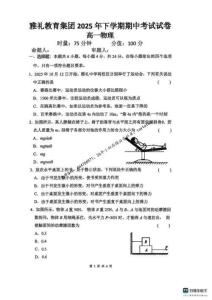 高一期中考試物理試卷(1)