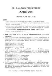 合肥一中26屆高三政治11月期中聯考試卷
