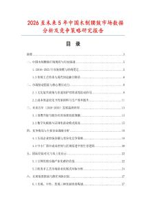 2026至未來(lái)5年中國(guó)木制腰鼓市場(chǎng)數(shù)據(jù)分析及競(jìng)爭(zhēng)策略研究報(bào)告