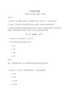 時事政治試題及答案詳解（奪冠系列）