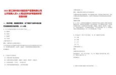 2025浙江湖州吳興城投資產管理有限公司公開招聘人員6人筆試歷年參考題庫附帶答案詳解