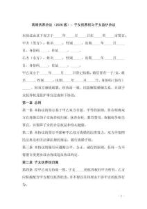 離婚撫養(yǎng)協(xié)議（2026版）：子女撫養(yǎng)權(quán)與子女監(jiān)護(hù)協(xié)議