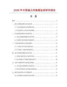 2026年中國強力夾數據監測研究報告