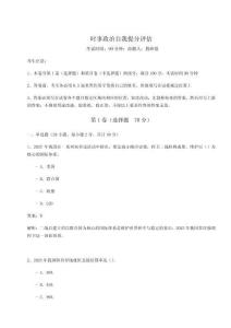 2026年時(shí)事政治自我提分評(píng)估附參考答案詳解【預(yù)熱題】