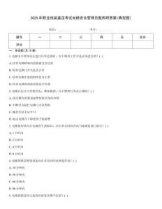 2025年職業技能鑒定考試電梯安全管理員題庫附答案(典型題)