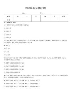 2025初級會計證試題(+答案)