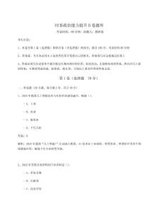 時事政治能力提升B卷題庫附完整答案詳解（奪冠系列）