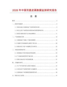 2026年中國雙圓皮畫數(shù)據(jù)監(jiān)測研究報告