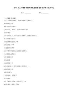 2025年玉林輔警協(xié)警考試真題附參考答案詳解（輕巧奪冠）