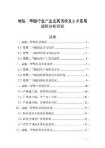 硫酸二甲酯行業(yè)產(chǎn)業(yè)發(fā)展現(xiàn)狀及未來發(fā)展趨勢分析研究