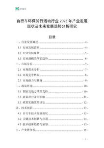 自行車環保騎行活動行業2026年產業發展現狀及未來發展趨勢分析研究