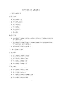 數(shù)值計(jì)算方法   教案  第六章教案—數(shù)值積分與數(shù)值微分