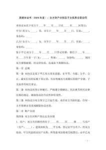 離婚協(xié)議書（2026年度）：女方財產(chǎn)分割及子女撫養(yǎng)全面合同