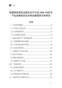 紙塑家居用品定制化生產行業2026-2030年產業發展現狀及未來發展趨勢分析研究