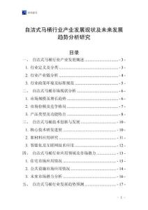 自潔式馬桶行業產業發展現狀及未來發展趨勢分析研究