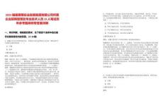 2025福建雁翔實業發展集團有限公司所屬企業招聘管理及專業技術人員19人筆試歷年參考題庫附帶答案詳解