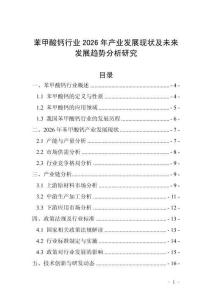 苯甲酸鈣行業2026年產業發展現狀及未來發展趨勢分析研究