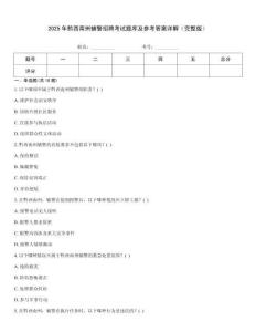 2025年黔西南州輔警招聘考試題庫(kù)及參考答案詳解（完整版）