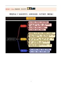 寒假作業(yè)17 綜合性學(xué)習(xí)、說(shuō)明文閱讀、句子排序-統(tǒng)編版九年級(jí)《語(yǔ)文》寒假作業(yè)