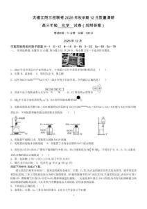 無(wú)錫江陰三校聯(lián)考高三《化學(xué)》2025年秋學(xué)期12月質(zhì)量調(diào)研月考