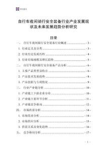 自行車夜間騎行安全裝備行業產業發展現狀及未來發展趨勢分析研究