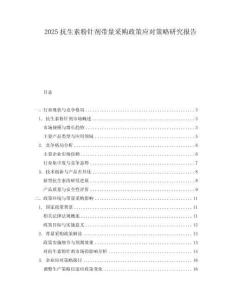 2025抗生素粉針劑帶量采購政策應對策略研究報告