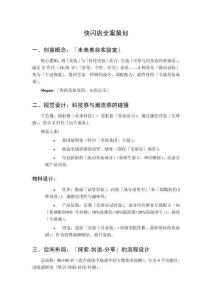 快閃店全案策劃