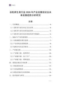 谷粒養(yǎng)生齋行業(yè)2026年產(chǎn)業(yè)發(fā)展現(xiàn)狀及未來發(fā)展趨勢分析研究