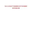 熱點公共秩序不容踐踏筆試歷年參考題庫附帶答案詳解