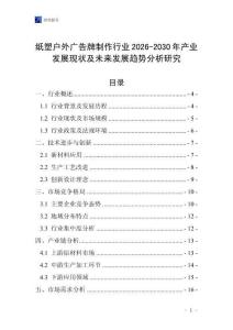 紙塑戶外廣告牌制作行業(yè)2026-2030年產(chǎn)業(yè)發(fā)展現(xiàn)狀及未來發(fā)展趨勢分析研究