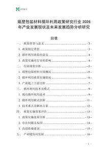 紙塑包裝材料循環(huán)利用政策研究行業(yè)2026年產(chǎn)業(yè)發(fā)展現(xiàn)狀及未來發(fā)展趨勢分析研究