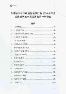 自動貼體與熱收縮包裝線行業2026年產業發展現狀及未來發展趨勢分析研究