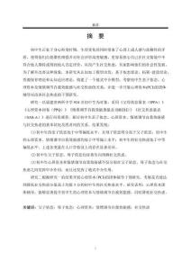 親子依戀與初中生社交焦慮：心理資本和情緒調(diào)節(jié)自我效能感的鏈?zhǔn)街薪樽饔眉案深A(yù)