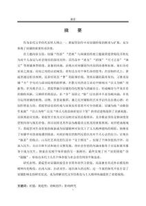 屈騷對黃庭堅詩賦創作的影響研究