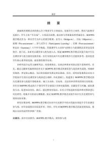 指向提升高中生歷史課堂參與度的BOPPPS模式實踐研究