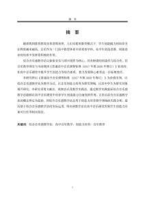 綜合音樂感教學法培養高中生創造力的研究