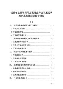 紙塑包裝循環(huán)利用方案行業(yè)產(chǎn)業(yè)發(fā)展現(xiàn)狀及未來發(fā)展趨勢分析研究