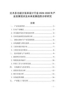 紅木多功能沙發(fā)床設(shè)計行業(yè)2026-2030年產(chǎn)業(yè)發(fā)展現(xiàn)狀及未來發(fā)展趨勢分析研究
