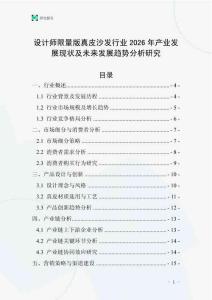 設計師限量版真皮沙發行業2026年產業發展現狀及未來發展趨勢分析研究