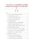 2026及未來5年中國(guó)內(nèi)覆ＰＥＸ外覆ＰＥ紫銅管市場(chǎng)現(xiàn)狀數(shù)據(jù)分析及前景預(yù)測(cè)報(bào)告