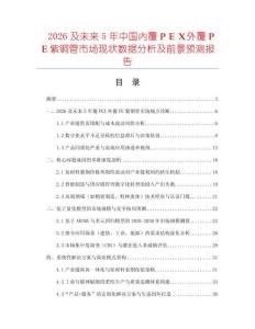 2026及未來5年中國內覆ＰＥＸ外覆ＰＥ紫銅管市場現狀數據分析及前景預測報告