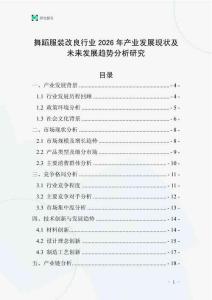 舞蹈服裝改良行業(yè)2026年產(chǎn)業(yè)發(fā)展現(xiàn)狀及未來發(fā)展趨勢分析研究