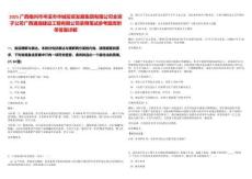 2025廣西梧州市岑溪市華城投資發(fā)展集團(tuán)有限公司全資子公司廣西通瀚建設(shè)工程有限公司錄用筆試參考題庫附帶答案詳解