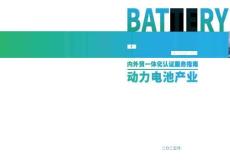 2025內外貿一體化認證服務指南-動力電池產業
