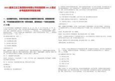 2025屆浙江交工集團(tuán)股份有限公司校園招聘240人筆試參考題庫附帶答案詳解