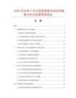 2026及未來5年中國搖擺鬼市場現(xiàn)狀數(shù)據(jù)分析及前景預(yù)測報(bào)告