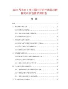 2026及未來(lái)5年中國(guó)出坯滾市場(chǎng)現(xiàn)狀數(shù)據(jù)分析及前景預(yù)測(cè)報(bào)告
